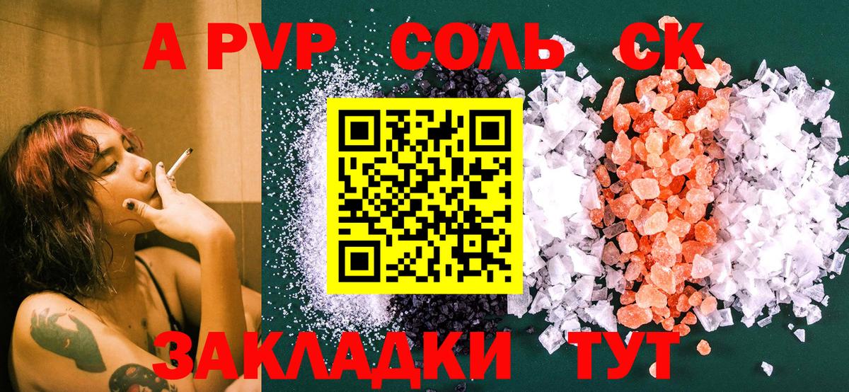А ПВП Соль  Вход с VPN  А ПВП Соль  A-PVP  Черняховск  А ПВП крисы CK 
