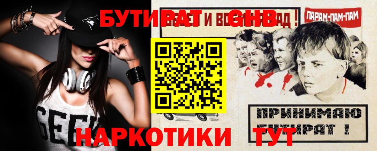 Бутират 99%  Вход с VPN  БУТИРАТ  Черняховск 
