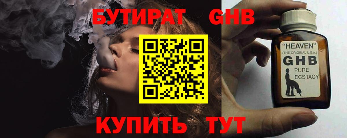 БУТИРАТ Butirat Черняховск