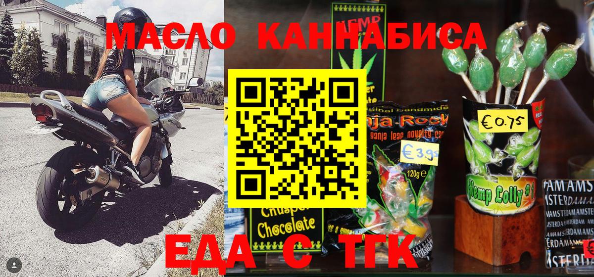 Еда ТГК конопля  Вход с VPN  Черняховск 