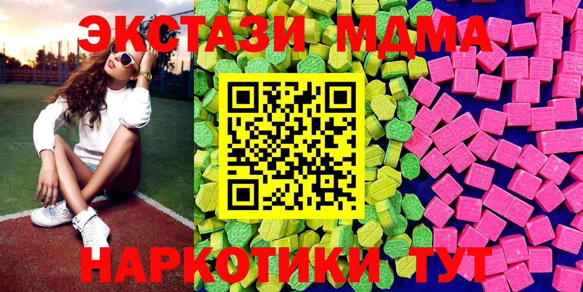 Экстази MDMA Черняховск
