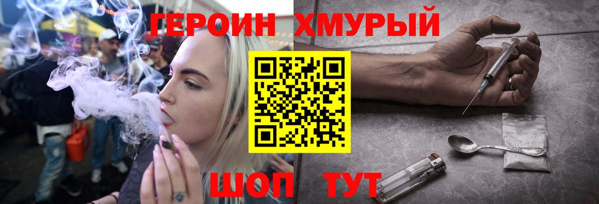 ГЕРОИН гречка Черняховск