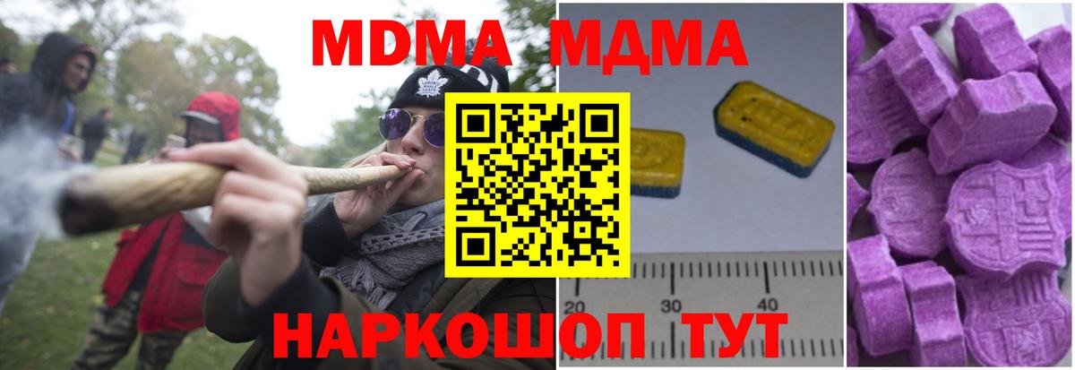 МДМА VHQ  МДМА  Черняховск  Вход с VPN  MDMA Molly 