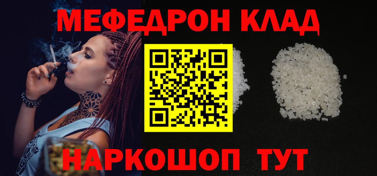 МЕФ mephedrone  Мефедрон  Вход с VPN  Черняховск  МЕФ mephedrone 