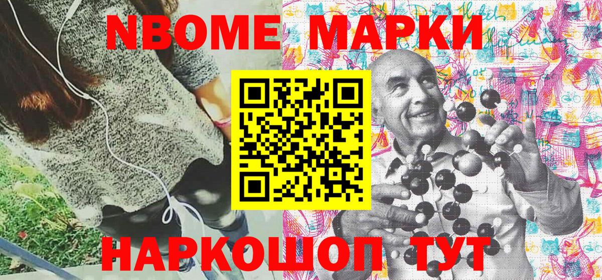 Марки 25I-NBOMe 1,5мг Черняховск