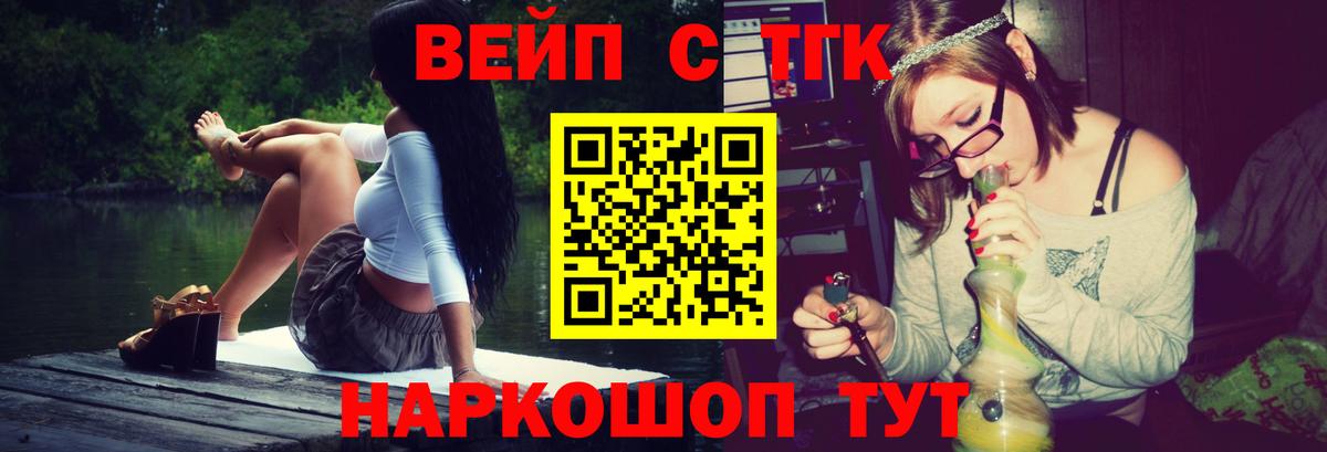 ТГК вейп с тгк  Вход с VPN  Черняховск  ТГК Wax 